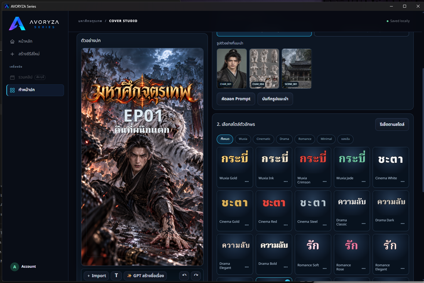 หน้า Cover Studio สำหรับสร้าง Artwork และหน้าปกซีรีส์